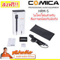 【การันตีของแท้ 100%】Comica HRM-S ไมโครโฟนสัมภาษณ์สำหรับโทรศัพท์มือถือ รับเสียงแบบ Cardioid