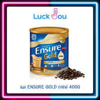 [จำกัดท่านละ 8 กระป๋อง] Ensure Coffee (Gold) 400G อาหารทางการแพทย์ เอนชัวร์ กาแฟ 400 กรัม