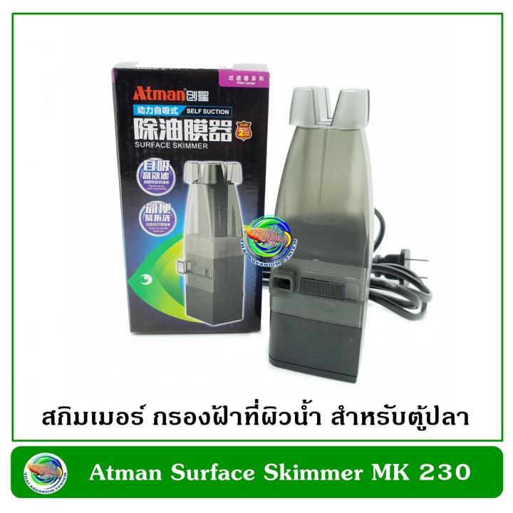 atman-surface-skimmer-เครื่องตีผิวน้ำในตู้ปลา-ลดฝ้าผิวน้ำ-ลดฟิล์มผิวน้ำ