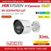 DS-2CD1047G2-LUF (2.8mm) กล้องวงจรปิด Hikvision ColorVu IPC 4MP PoE (ไมค์)