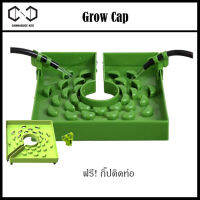 Free 2 Clip Grow cap ถาดรองดินรดน้ำ ทำให้รดได้ซึมทั่วหน้าดิน ได้ทั้งดินและ Hydroponics Rockwools ขนาด 6 นิ้ว - 8 นิ้ว Grow Garden Flora Flex แนะนำ 6 Inch ใช้ทำระบบรดน้ำ