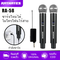 RAYHAYES RA-58 ไมโครโฟนไร้สาย 2IN1 ไมค์ลอยไร้สาย ไมโครโฟน เฉพาะทาง ชาร์จไฟได้ ไมค์ไร้สาย ไมค์ลอยไร้สายแท้