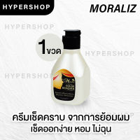 ส่งไว MORALIZ COLOR REMOVER โมราลิช คัลเลอร์ รีมูฟเวอร์ น้ำยาเช็ดทำความสะอาดคราบเปื้อนของครีมย้อมผม เช็ดสีผม