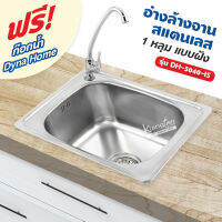 Dyna Home อ่างล้างจาน สแตนเลส รุ่น DH-5040-IS ขนาด 50 x 40 cm. (1 หลุม แบบฝัง)