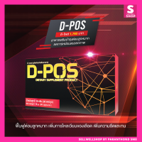 D-Pos  ดีโพส  ผลิตภัณฑ์เสริมอาหารบำรุงต่อมลูกหมาก Sellwellshop x DNW by Sandy SM8 1 กล่อง