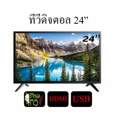 LED TV ทีวี 24 นิ้ว ดิจิตอล Full HD ทีวีจอแบน โทรทัศน์ดิจิตอล ต่อกล้องวงจรหรือคอมพิวเตอร์ได้ รุ่น LNTERNATIONAL DIGITAL พร้อมส่ง