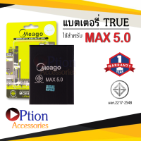 แบตเตอรี่ True Max5.0 / Smart 4G Max 5.0 แบตเตอรี่ true max 5.0 แบต แบตเตอรี่ แบตโทรศัพท์ แบตเตอรี่โทรศัพท์ แบตแท้ 100% มีรับประกัน 1 ปี