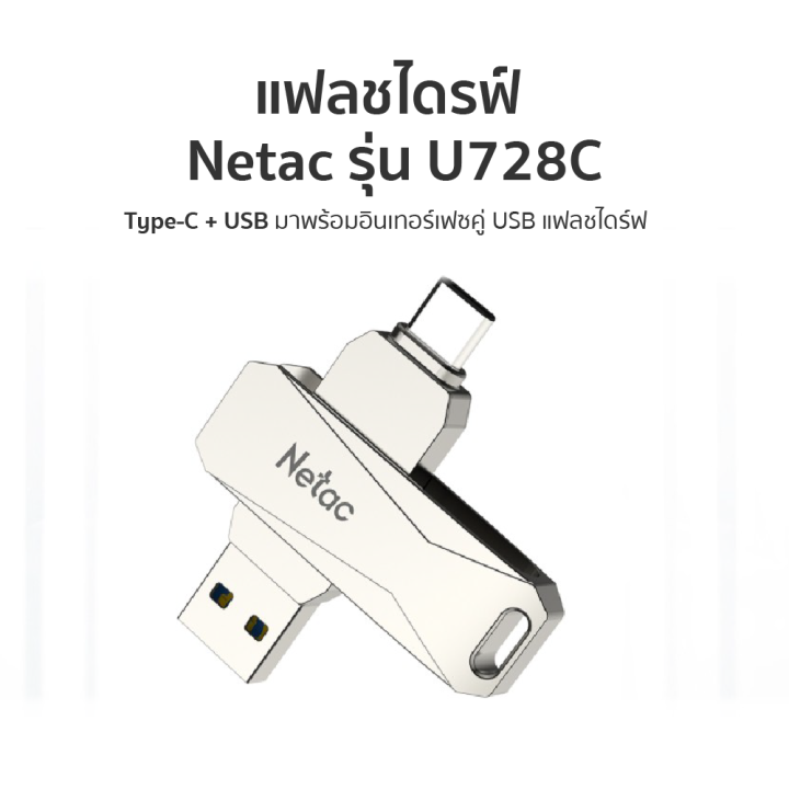 ราคาพิเศษ-459-บ-flash-drive-netac-รุ่น-u782c-แฟลชไดร์ฟ-อินเทอร์เฟซคู่-type-c-usb-128gb-3y