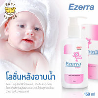 อีเซอร์ร่า โลชั่นช่วยเพิ่มความชุ่มชื้นให้ผิว ขนาด 150 มล  (Ezerra Lotion 150 ml) BABY TATTOO