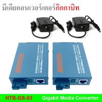 Netlink Media Converter HTB-GS03 Gigabit (A/B) รับประกัน 1 ปี Fiber Optic 20KM Single-mode Single-fiber WDM RJ45 FTTH มีเดีย คอนเวอร์เตอร์ 2ตัว