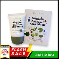 Sale!!  มาส์คไพรเย็น Veggie Charcoal Clay Mask มาร์คดูดสิวถึงรากถึงโคน