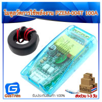 PZEM-004T AC Digital Power Energy Meter Module V3.0 100A โมดูลวัดการใช้พลังงาน