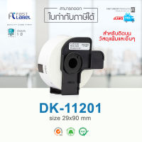 Fast Label เทปพิมพ์อักษรเทียบเท่า Brother รุ่น DK-11201 / DK11201 ขนาด 29x90 mm. จำนวน 400 ดวง