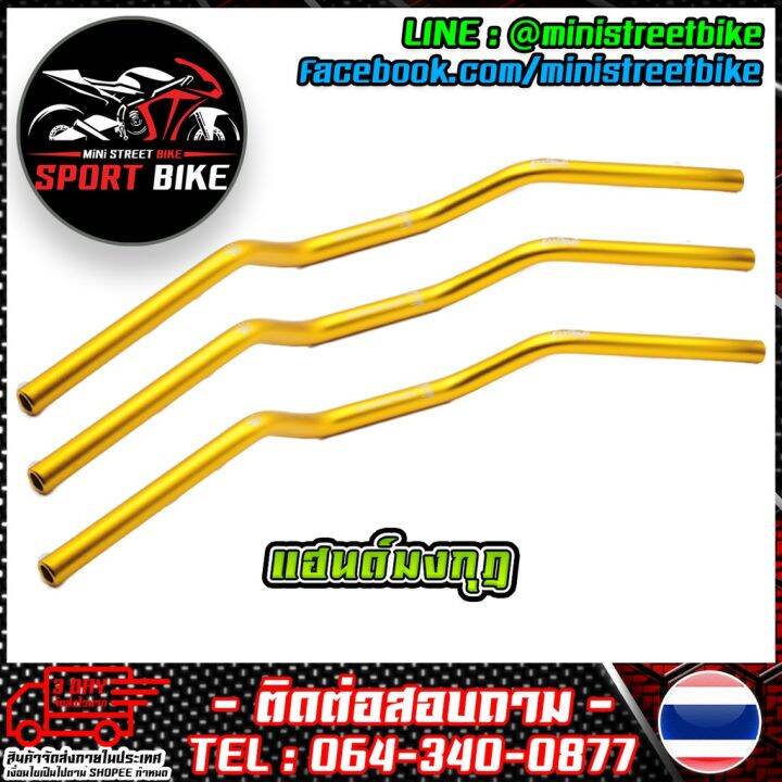 แฮนด์มงกุฎ-v-2-สินค้าคุณภาพ-msx-r15-mslaz-ทุกรุ่นแฮนบาร์-แข็งแรง-ทรงต่ำ-แฮนด์ผอม-สินค้าขายดีตลอดกาล-ไม่รองรับ-pcx-2018-บริการเก็บเงินปลายทาง