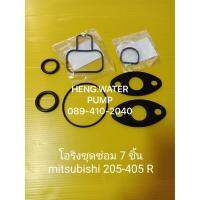 Pro +++ โอริงชุดซ่อม Mitsubishi 205-405R ปะเก็น ยาง มิตซูบิชิ อะไหล่ปั๊มน้ำ อุปกรณ์ปั๊มน้ำ ทุกชนิด water pump ชิ้นส่วนปั๊มน้ำ ราคาดี ปั้ ม น้ำ ปั๊ม หอยโข่ง ปั้ ม น้ํา โซ ล่า เซล เครื่อง ปั๊ม น้ำ อัตโนมัติ