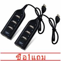 ซื้อ 1 ซื้อ 1 HUB 2.0 4 Port Hi-Speed/อุปกรณ์เพิ่มช่องต่อ USB 4 พอร์ต HI SPEED