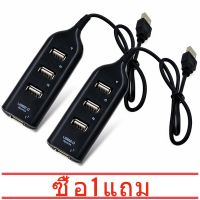 [ซื้อ 1 แถม 1] NEW USB HUB 4 port 3.0 สายยาว 30 cm