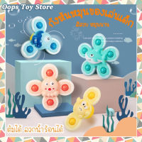 สปินเนอร์ สปินเนอร์เด็ก ของเล่นอาบน้ำ Spinner Toy ติดโต๊ะติดผนังได้ รูปลายน่ารัก ของเล่นเด็ก