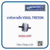 TOYOTA/MITSUBISHI วาล์วหายใจ โตโยต้า/มิตซูบิชิ VIGO,TRITON VA012 S.PRY 1ชิ้น