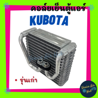 คอล์ยเย็น ตู้แอร์ KUBOTA รุ่นเก่า คูโบต้า เกรดอย่างดี รถไถ รถตัก รถบรรทุก คอยแอร์ คอล์ยแอร์ แผงคอล์ยเย็น คอล์ยเย็นแอร์ คอยเย็นแอร์ รถยนต์