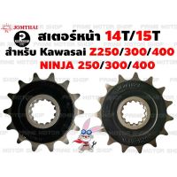 [โค้ด P959M ลด 80บาท] สเตอร์หน้า Jomthai สำหรับ Ninja250 NINJA300 ninja300 Z250 Z300 Z400 สเตอร์ Ninja สเตอร์นินจา