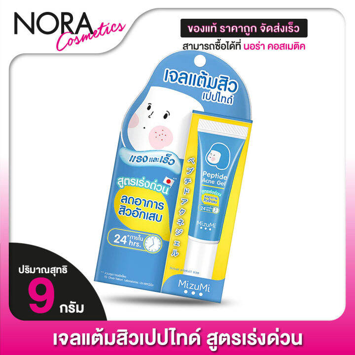 เจลแต้มสิว-mizumi-peptide-acne-gel-มิซีมิ-เปปไทด์-แอคเน่-เจล-9-g