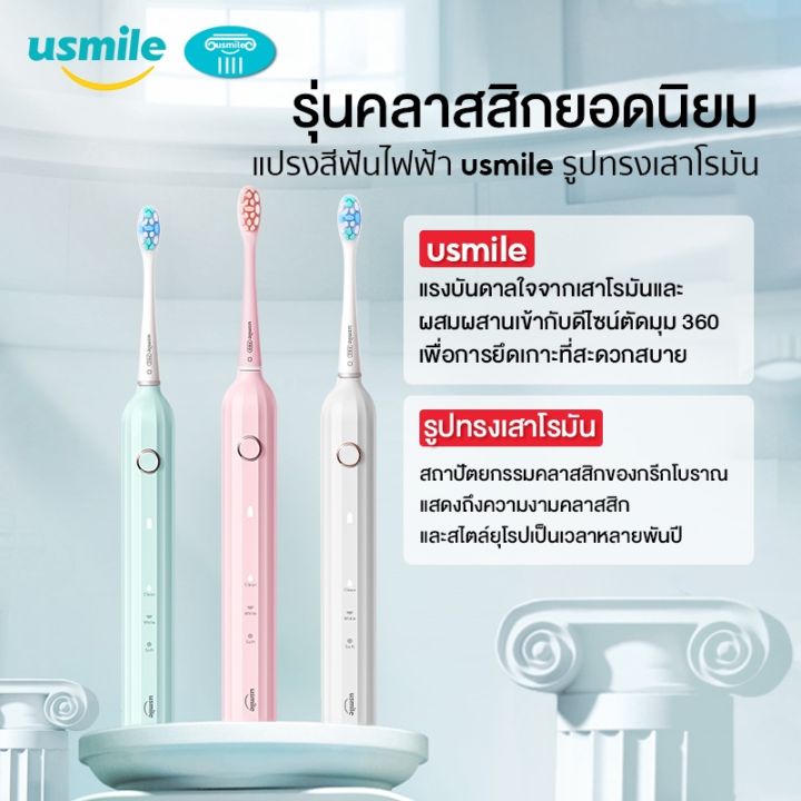 new-usmile-y1s-electric-toothbrush-แปรงฟัน-แปรงฟันไฟฟ้า-แปลงสีฟันไฟฟ้า-แปรงไฟฟ้า-แปรงสีฟันไฟฟ้า-ทำความสะอาดฟัน-แปรงสีฟัน-ใช้งาน-180-วัน