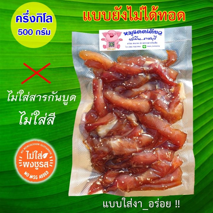 เจ้มีน-หมูแดดเดียวแบบใส่งา-หมูสะดุ้งแดด-500-กรัม-ยังไม่ทอด-ร้านเจ้มีนราชบุรีอร่อย-สะอาด-ปราศจากสารกันเสีย-ไม่ใส่ผงชูรส