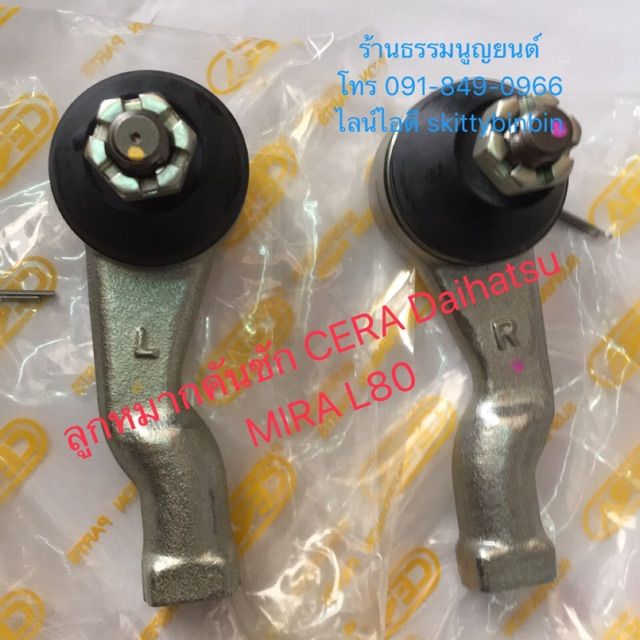 ลูกหมากคันชัก-cera-daihatsu-mira-l80-oem-อะไหล่รถ