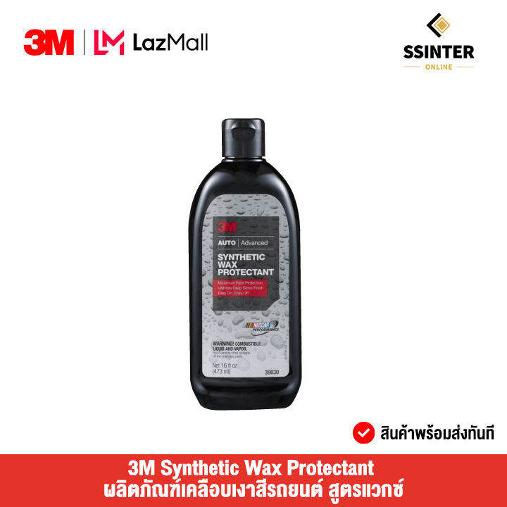 3M Synthetic Wax Protectant ผลิตภัณฑ์เคลือบเงาสีรถยนต์ สูตรแวกซ์