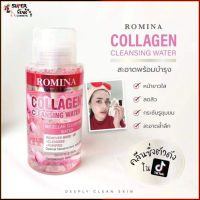 โรมิน่า คอลลาเจน คลีนซิ่ง Romina Collagen Cleansing Water 300ml