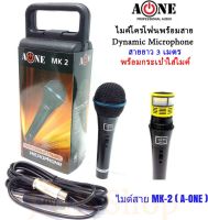 A-ONE ไมค์โครโฟน ไมโครโฟน ไมค์สาย Microphone แบบสาย รุ่น MK-2 ( พร้อมกระเป๋าใส่ไมค์ )   tnk autosound