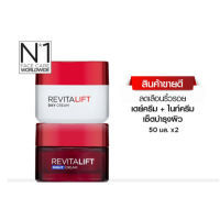 เซทคู่ ลอรีอัล ปารีส รีไวทัลลิฟท์ เดย์ครีม+ไนท์ครีม 50มล. Loreal Revitalift Day Cream Night Cream loreal