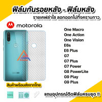 ?พร้อมส่ง ฟิล์มหลัง ฟิล์มกันรอย เคฟล่า สำหรับ Motorola Moto One Action Vision Macro E6s E6Plus G7Plus G7Power G7 G8PowerLite G9Play G9Plus ฟิล์มMoto