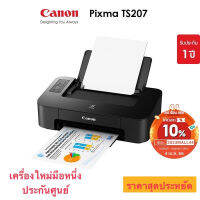 ปริ๊นเตอร์Canon Ts207เป็นเครื่องปริ๊นเตอร์ได้สีและดำเป็นงานสีสวยราคาประหยัด