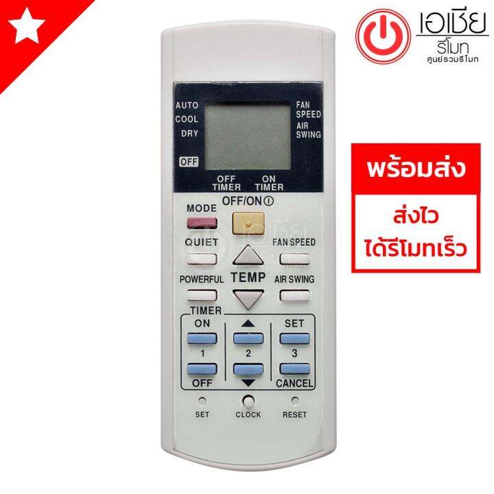 รีโมทแอร์-พานาโซนิค-panasonic-รุ่น-มี2ปุ่มบน-mode-off-on-3ปุ่มล่าง-set-clock-reset