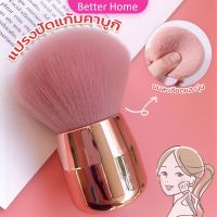 Better แปรงปัดแก้มคาบูกิ สีชมพู แปรงแต่งหน้า ขนาดพกพา Makeup brush