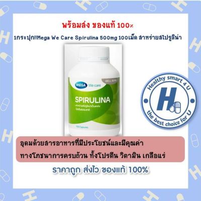 1กระปุก!!Mega We Care Spirulina 500mg 100เม็ด สาหร่ายสไปรูลิน่า