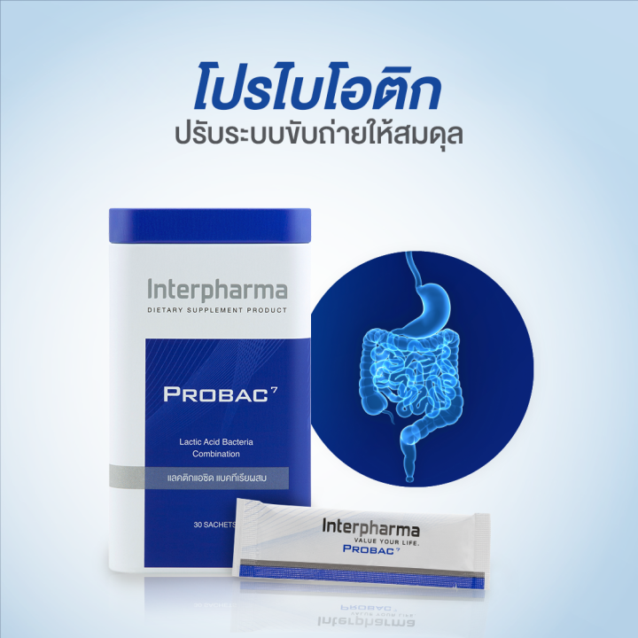 interpharma-probac-7-อินเตอร์ฟาร์มา-โปรแบค-เซเว่น-3-กล่อง-โปรไบโอติก-หมดอายุ-08-2024