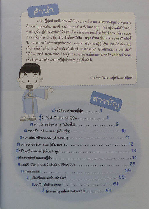 สนุกเรียนญี่ปุ่น-ฮิระงะนะ-บัตรคำท่องจำ-หนังสือภาษา-ภาษาญี่ปุ่น