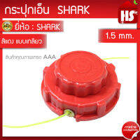 กระปุกเอ็นตัดหญ้า หัวเอ็นตัดหญ้า A1 04 NB-411 (เกลียวหยาบ 1.5MM) สีแดง SHARK