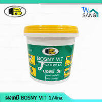 ผงเคมี อุดร้อยรั่ว Bosny VIT 1/4 แกลลอน wsang