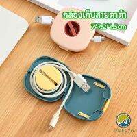 Makayo กล่องเก็บหูฟัง กล่องเก็บสายชาร์จ วางโทรศัพท์ก็ได้  Data cable storage box