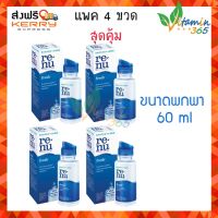 น้ำยาล้างคอนแทคเลนส์ (แพค4ขวดสุดคุ้ม) Renu fresh multi-purpose solution 60ml ขนาดพกพา