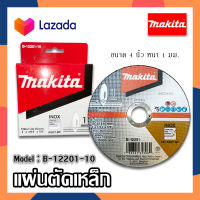 MAKITA​ ใบตัดเหล็ก (10 ใบ / กล่อง) ใบตัดสแตนเลส แผ่นตัดเหล็ก แผ่นตัดสแตนเลส​ แผ่นตัดไฟเบอร์​ มากีต้า​​ ขนาด 4 นิ้ว (ของแท้)