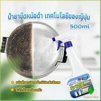 Gw น้ำยาขัดหม้อดำ ทําความสะอาดก้นกระทะ 500ml  Detergent