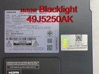 Black light หลอดแบล็คไลท์ SAMSUNG แท้ของถอด มือสอง เหมือนใหม่   LED 5+5 รุ่น UA49J5250AK UA49J5200AK UA49M5000AK  UA49N5300UA49N5000AKHG49AE460HK 650