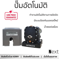 ราคาพิเศษ ปั๊มน้ำแรงดันคงที่ ปั๊มอัตโนมัติ HITACHI TM-P450XX 450 วัตต์ น้ำแรงต่อเนื่อง ทำงานอัตโนมัติตามการเปิดปิด Automatic Water Pump จัดส่งทั่วประเทศ