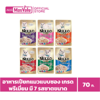 [ซองเดี่ยว] Nekko gold อาหารเปียกแมวแบบซอง เกรดพรีเมี่ยม มี 7 รสชาตขนาด 70 กรัม