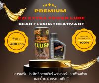 น้ำยาล้างเกียร์ และสารเสริมประสิทธิภาพเกียร์ EZI Gear Differential Flush &amp; Treatment  แพคคู่ ราคาพิเศษ